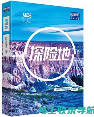 探索站长之家的秘密：网站建设、优化和推广的宝库