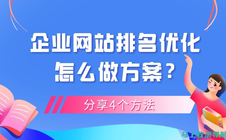 优化网站排名：利用搜索引擎的优势