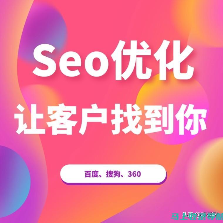 免费 SEO 实战教程：打造面向搜索引擎优化的网站