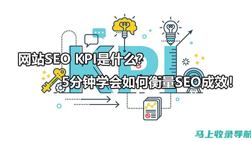 SEO优化指南：优化网站获得更多流量