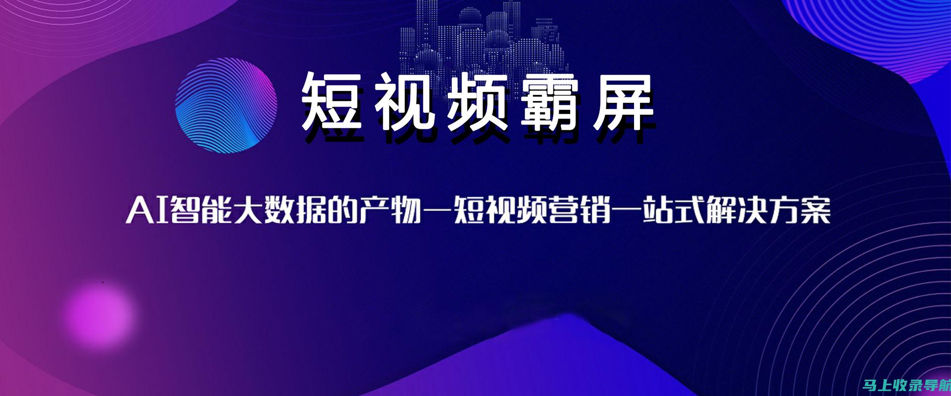 优化短视频网页入口，提高搜索排名