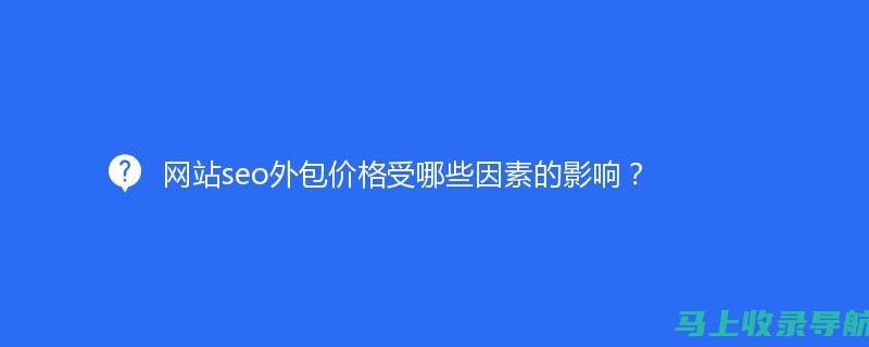 网店SEO：终极指南，打造繁荣的在线业务