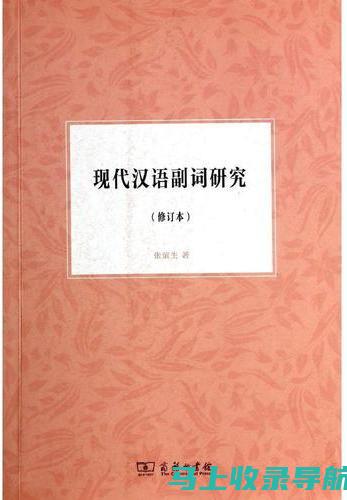 汉语分别的语义演变：从独立到联系