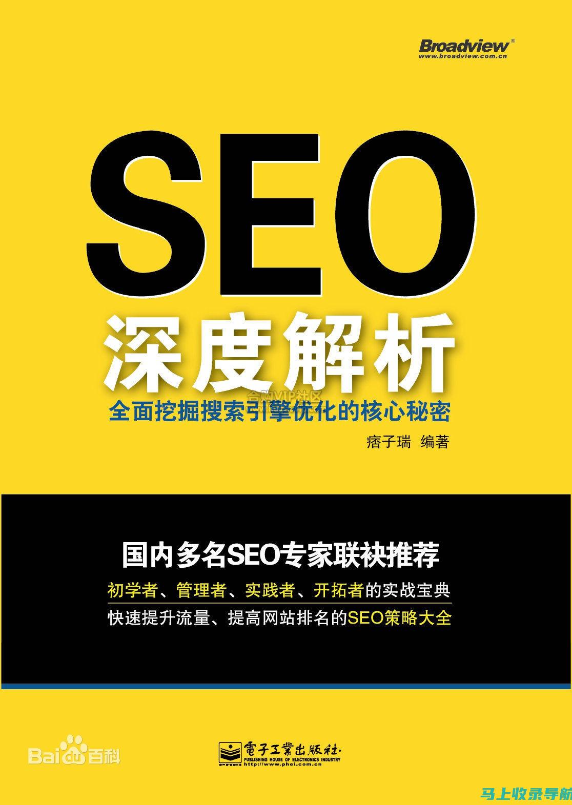 揭秘 SEO 排名的内幕：定义、因素和最佳实践