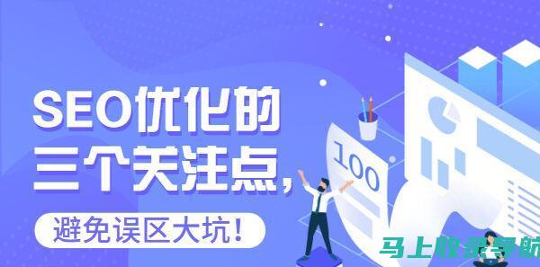 揭示 SEO 排名的力量：利用搜索引擎优化来推动流量并发展业务