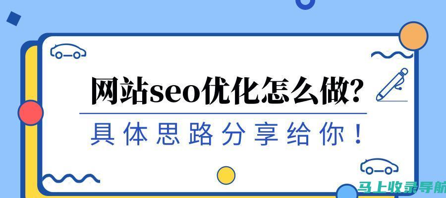 优化你的 SEO 文章，成为百度眼中的佼佼者