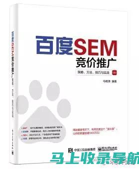 SEM 新手实用指南：从概念到策略