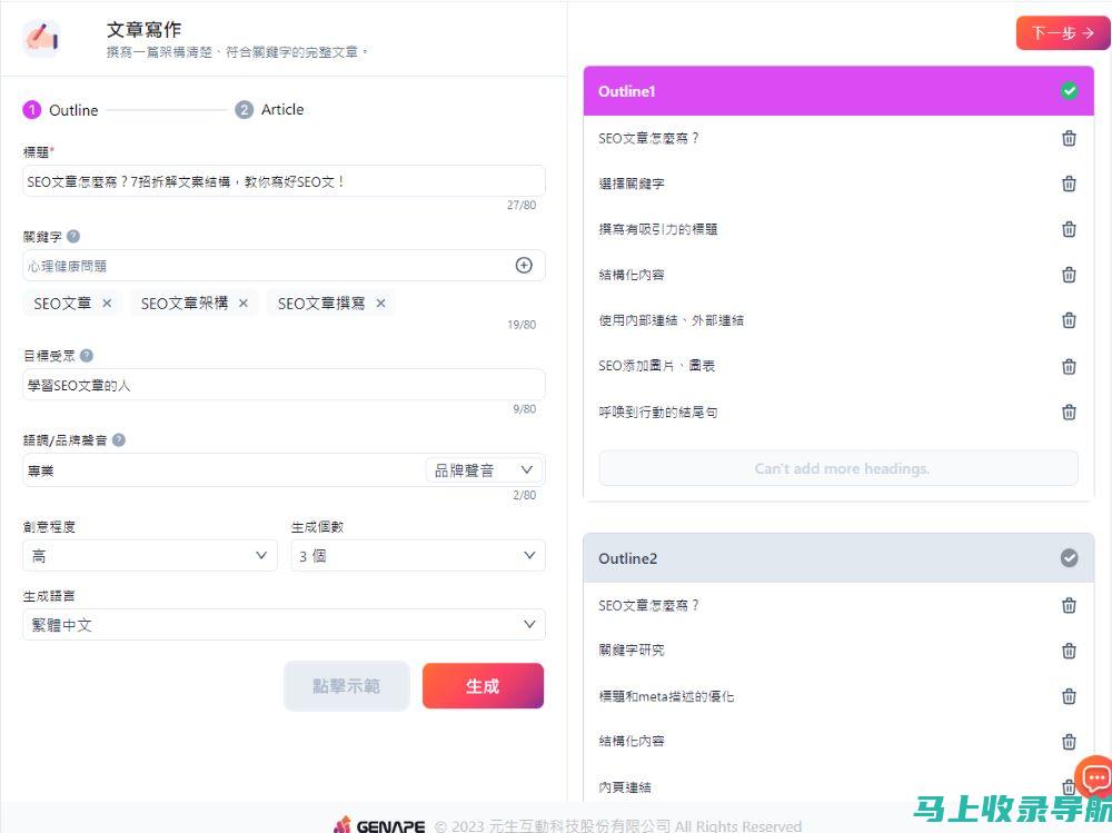 SEO 文章优化：将您的文章转化为转化引擎