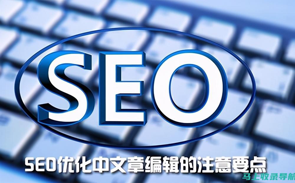 SEO 文章：内容营销的基石