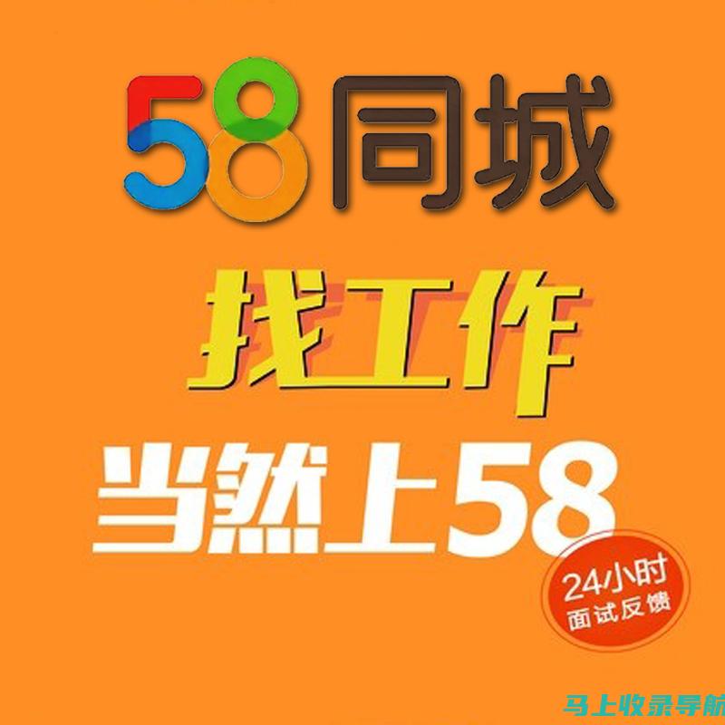 加入58同城