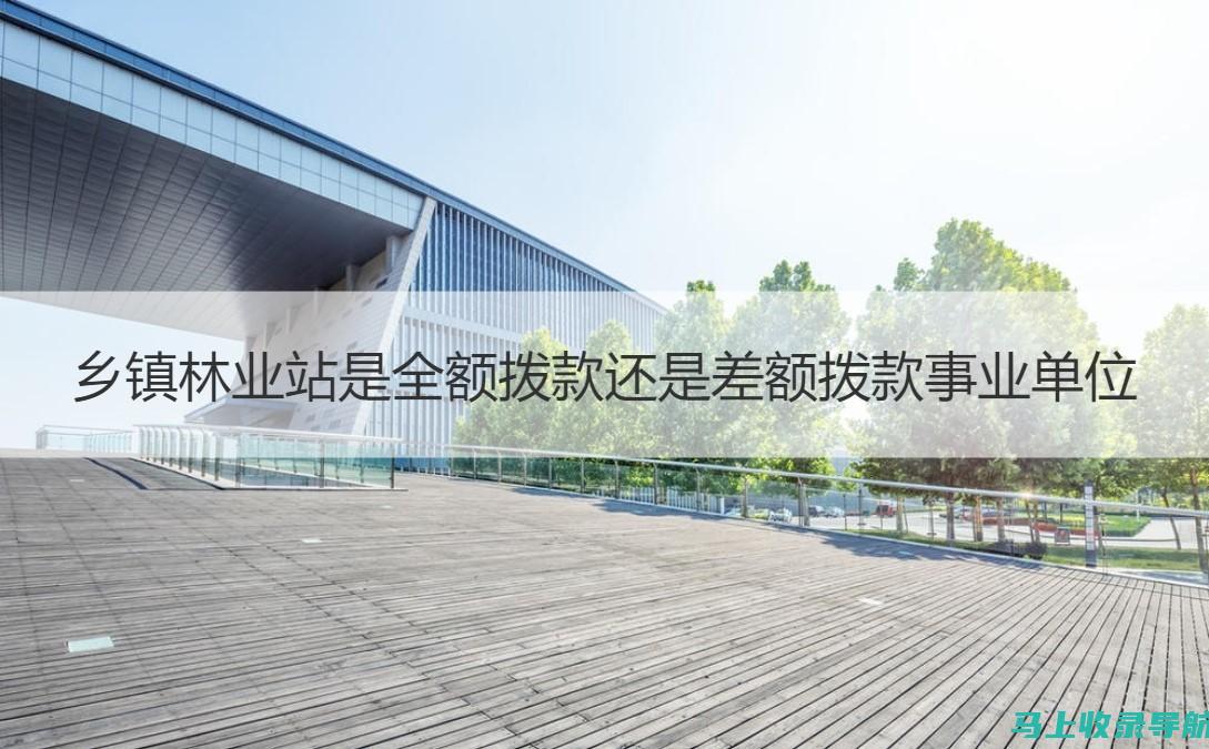 乡镇林业站站长工作报告：坚持科学发展观，推进林业现代化