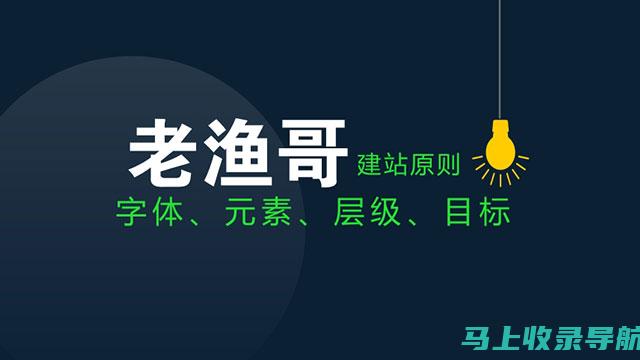 深入剖析站长之家官网字体背后的设计理念和视觉美感