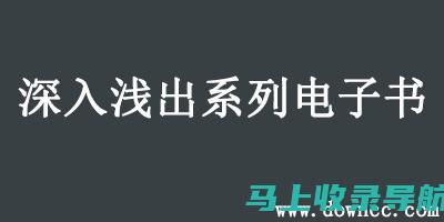 深入浅出：解锁站长之家视频直播的完整攻略