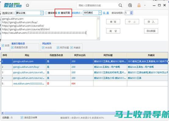 爱站综合查询：掌握竞争对手的SEO策略