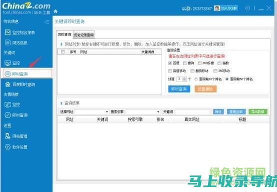 站长必备工具：站长之家网页收录查询，提升网站表现