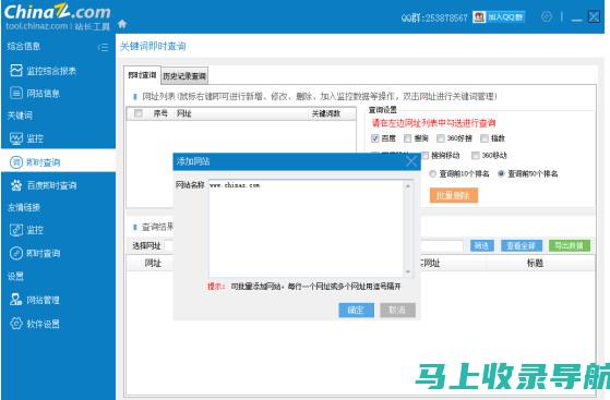 中国站长工具网：助力您的网站成功之旅