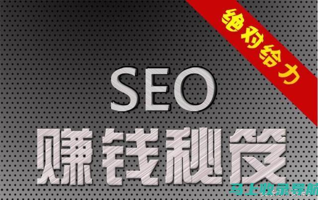 SEO 赚钱神话破除：揭穿常见的误解