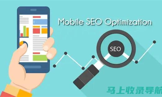 移动 SEO 优化：免费下载 SEO 教程，了解针对移动设备优化网站的技巧