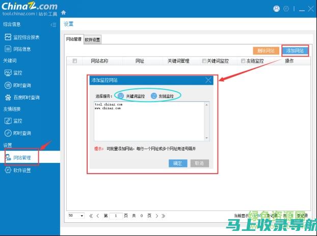 站长之家手机 App：移动端数据分析专家，为网站运营提供决策依据