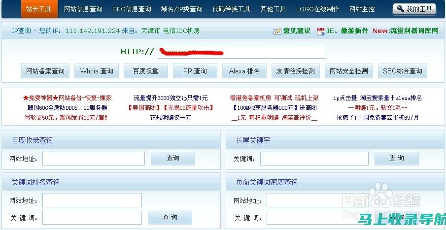 SEO站长之家：为您的网站开启无限的增长潜力