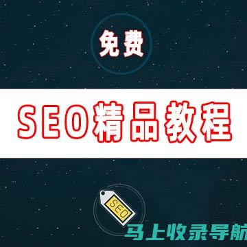 精通 SEO 的简历：在竞争激烈的数字环境中脱颖而出