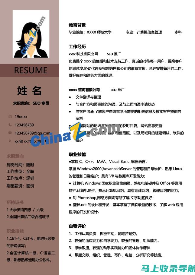 SEO 简历的秘密：一份吸引招聘经理并获得梦想工作的秘诀