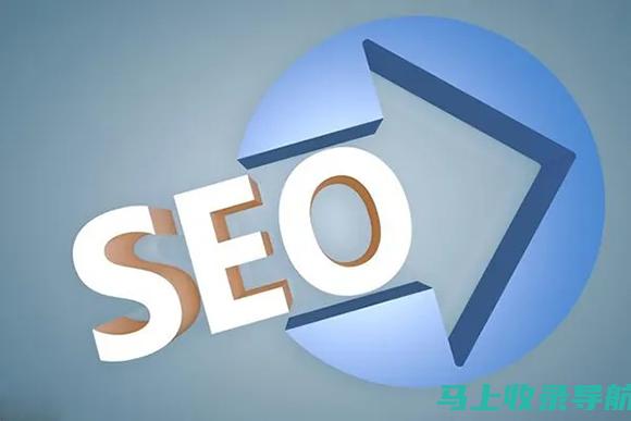 SEO 搜索引擎指南：从初学者到专家