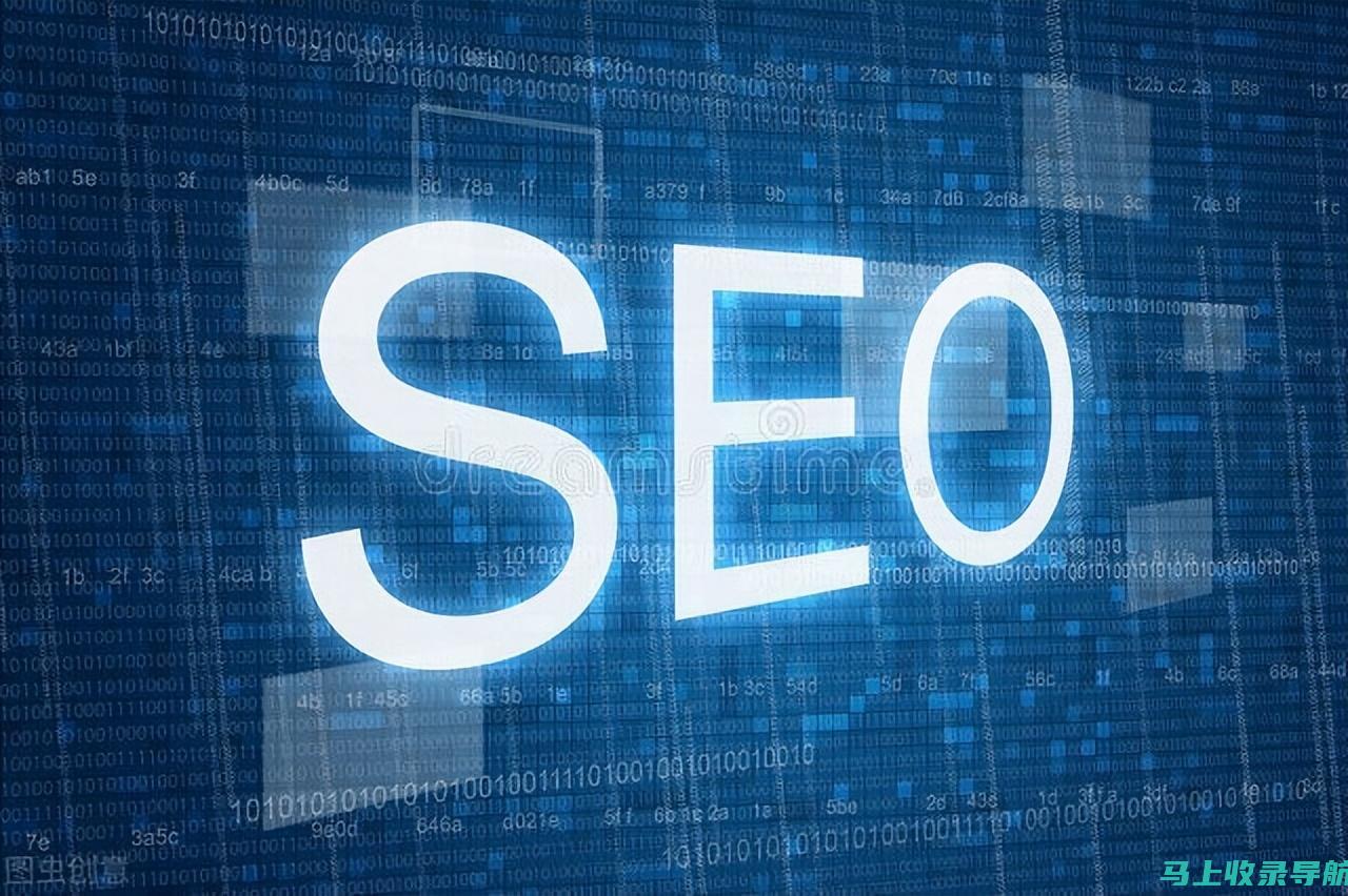 谷歌 SEO 优化指南：提升网站排名的实用技巧