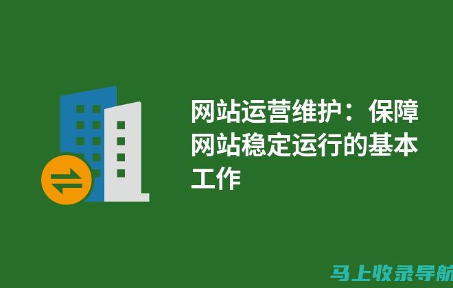 网站运营维护中的用户体验：以用户为中心的方法来优化网站