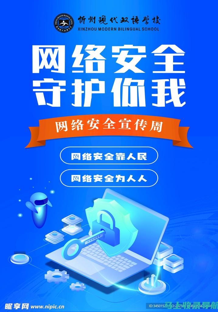 守护网站安全，站长之家助力您抵御网络威胁