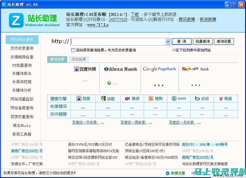 SEO站长工具平台的组成研究：深入分析其架构