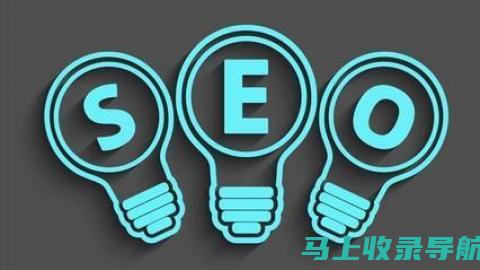 SEO 课程免费下载：释放网站流量和潜在客户的宝贵资源