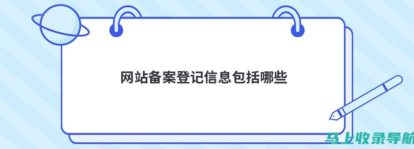 网站备案登记查询：借助站长工具，轻松验证备案合法性