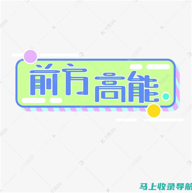 字体站长：您免费字体的必备站点