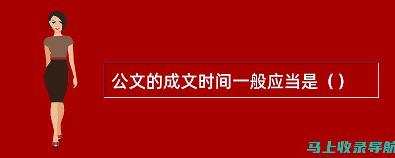 释放您的文本之美：字体站长的免费字体，让您的文字绽放魅力