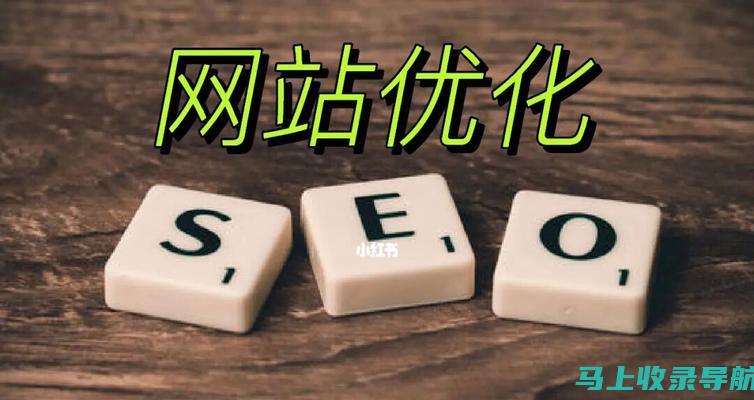 SEO站内外优化前沿技术