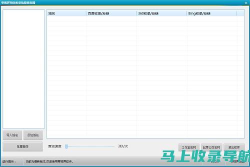 网站收录查询：神马站长工具助你了解网站收录情况