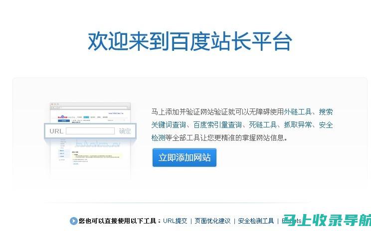 站在百度SEO之巅：排名工具让您的网站成为搜索之王