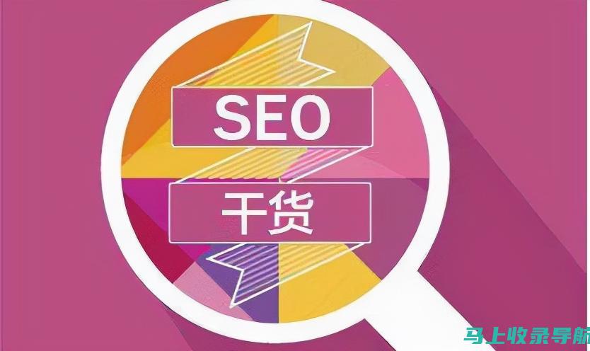 SEO优化趋势展望：把握未来搜索引擎优化趋势