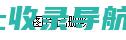 数据分析专家：使用高级技术查询网站流量