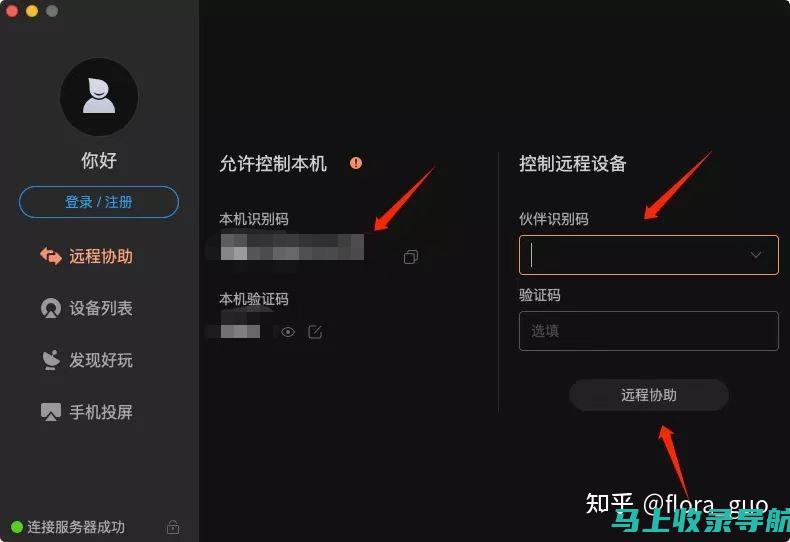 向日葵远程桌面：突破距离限制，轻松访问你的电脑