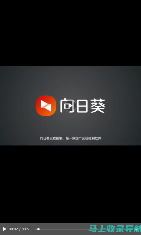 向日葵远程游戏平台：享受云游戏体验，畅玩大作