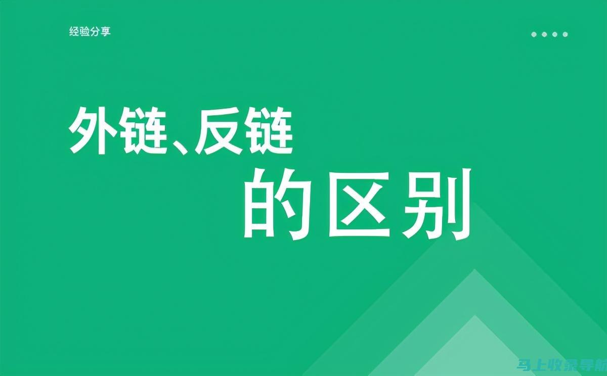 反向链接：指向您网站的其他网站的数量和质量。