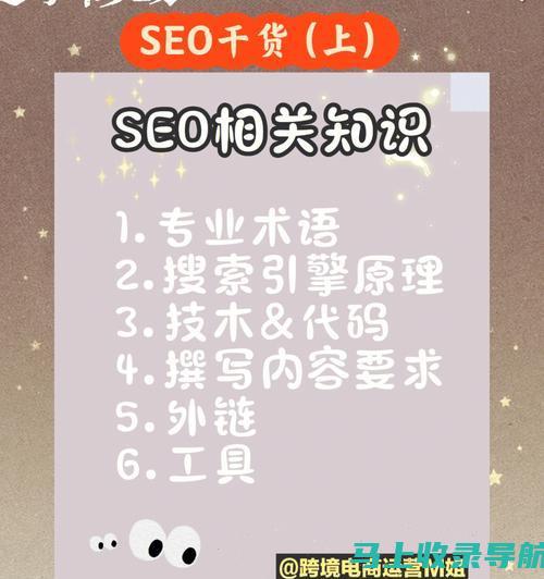 SEO宝典：初学者必读的SEO指南，快速提升网站排名