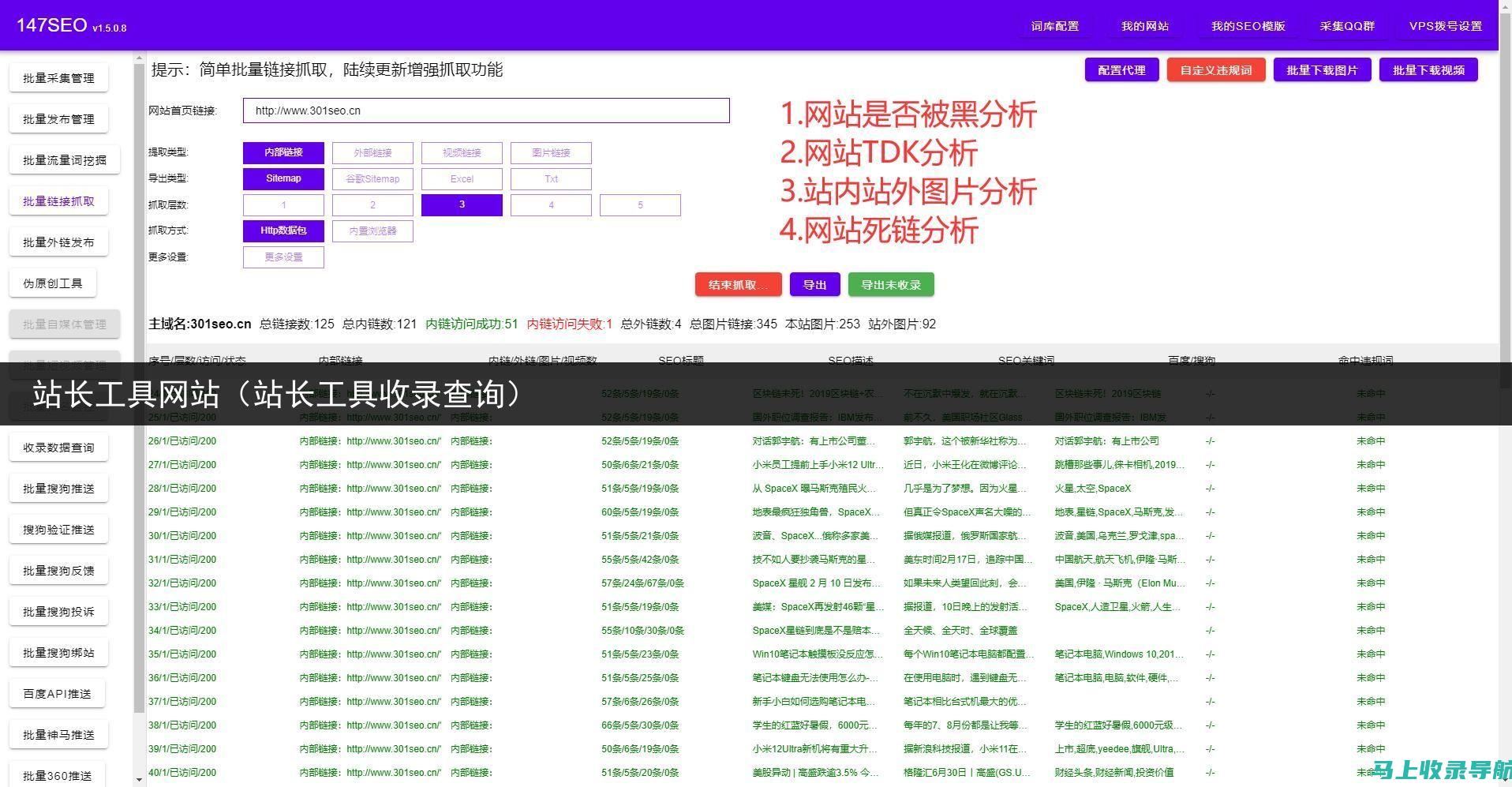 网站站长信息核查流程：保证网站内容准确性和合法性