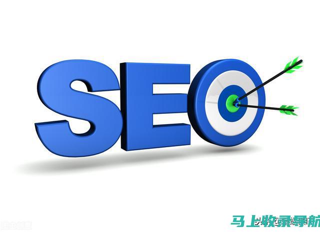 SEO 趋势和最佳实践：保持领先并最大化您的搜索引擎可见度