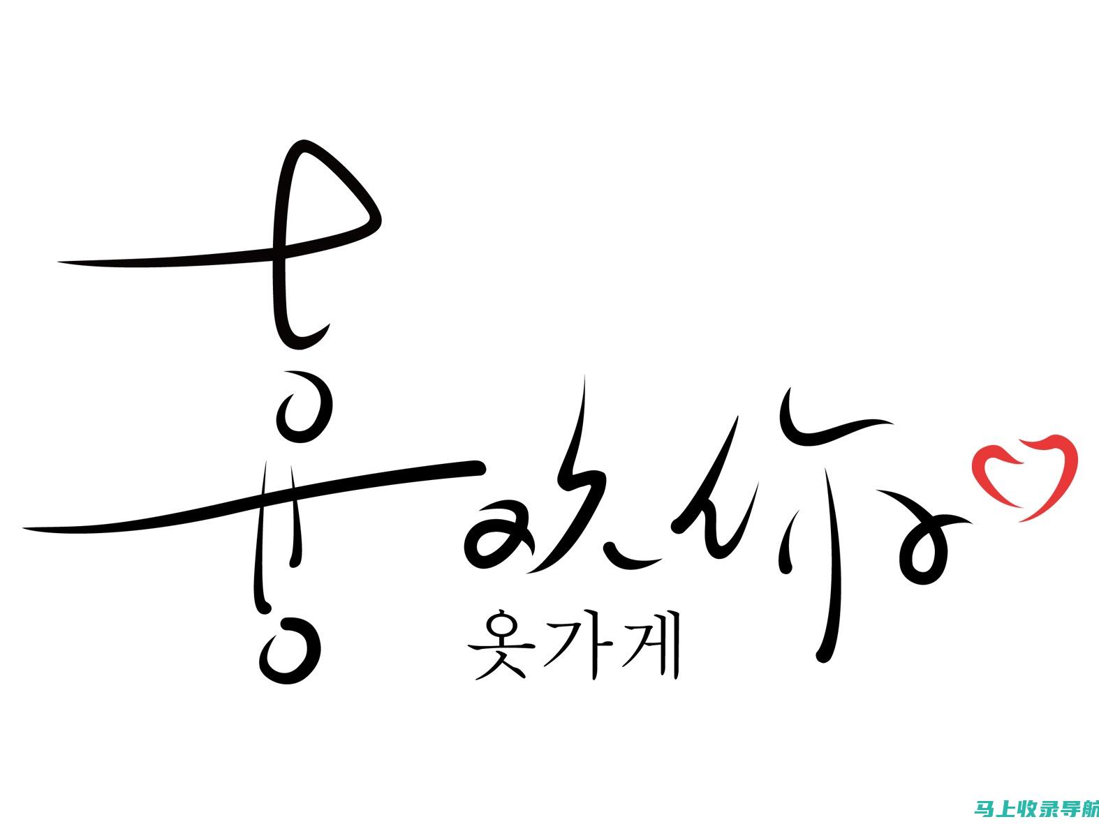 字体爱好者的天堂：站长素材官网满足你的字体需求