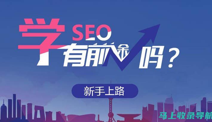 SEO初学者的指南：从入门到实战的快速通道