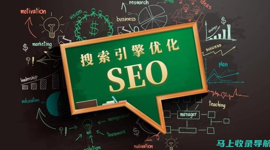 SEO 策略：优化您的网站以获得更好的搜索结果