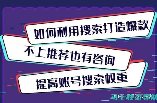 抖音视频优化之术：运用SEO提升你的内容影响力